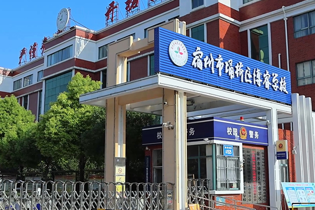 警务处