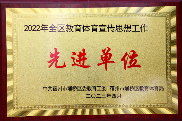 2022年全区教育体育宣传思想工作先进单位